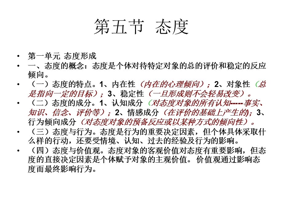 社会心理学(成功培训).ppt_第3页