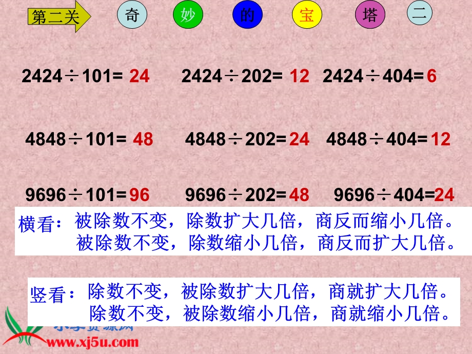 西师版四年级数学上册探索规律课件1.ppt_第3页