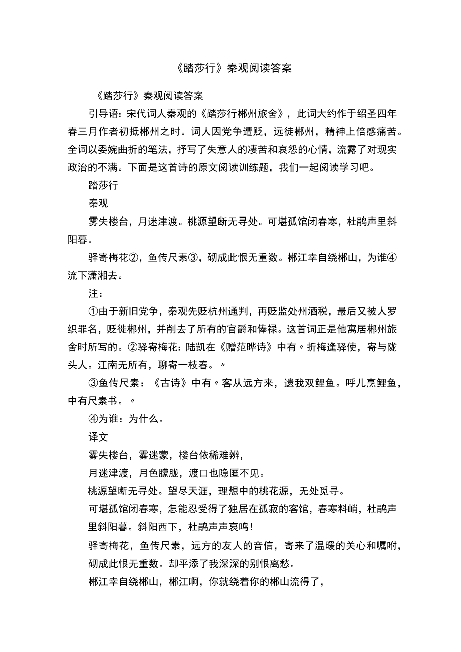 《踏莎行》秦观阅读答案.docx_第1页