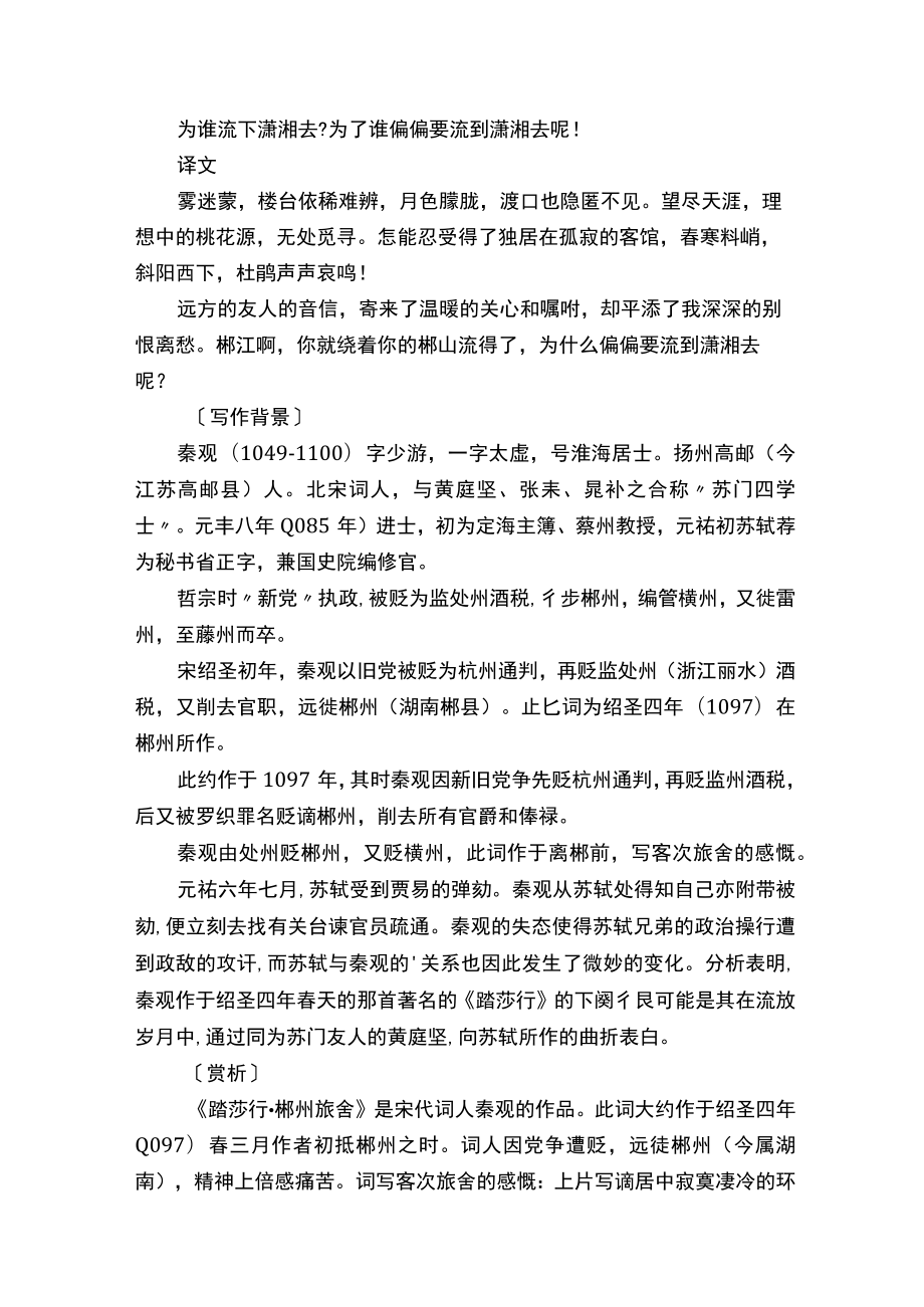 《踏莎行》秦观阅读答案.docx_第2页