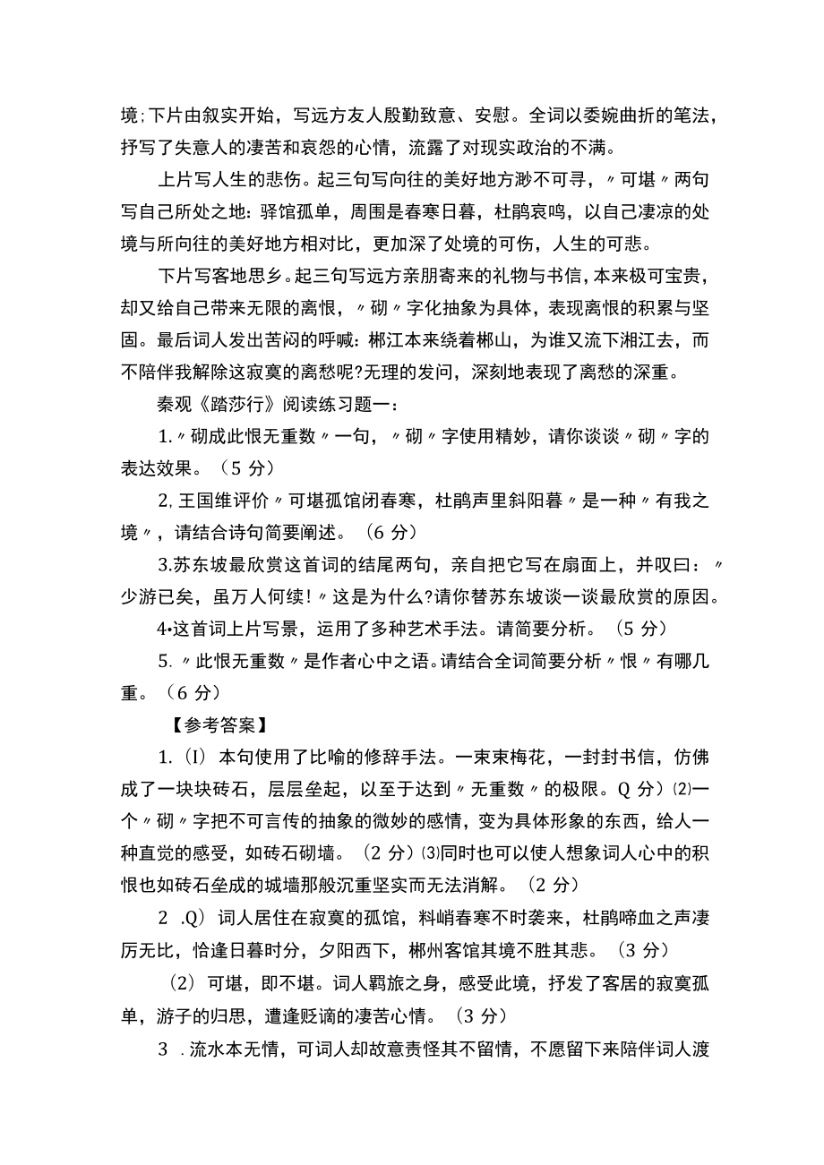 《踏莎行》秦观阅读答案.docx_第3页