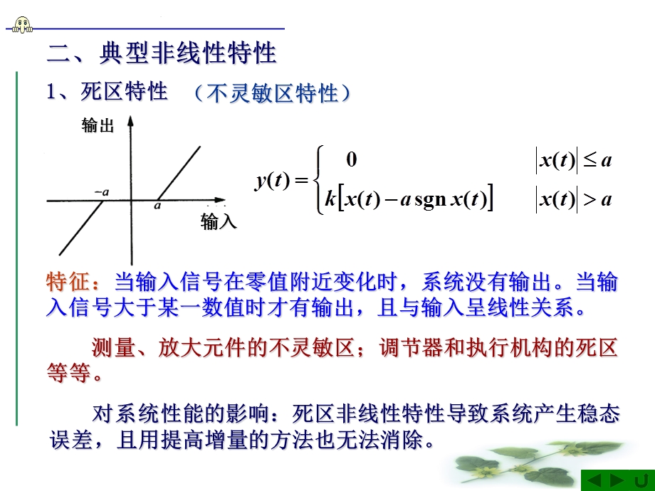 非线性系统和采样控制系统.ppt_第2页