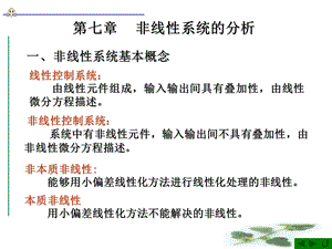 非线性系统和采样控制系统.ppt