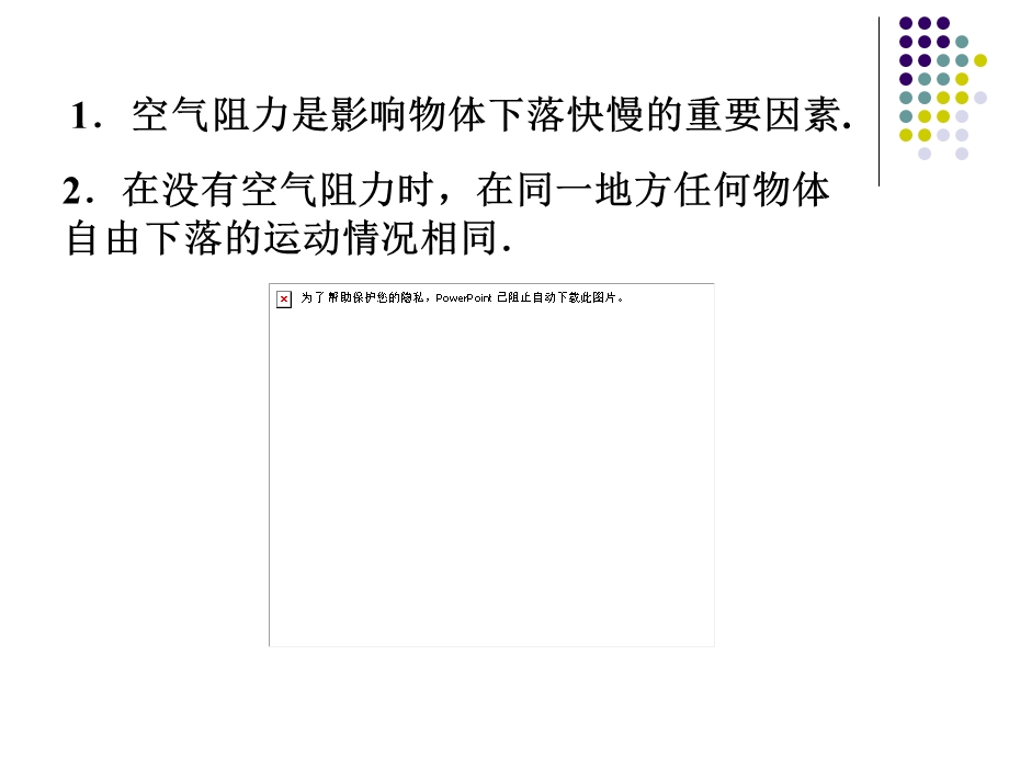 自由落体运动实验与应用.ppt_第2页