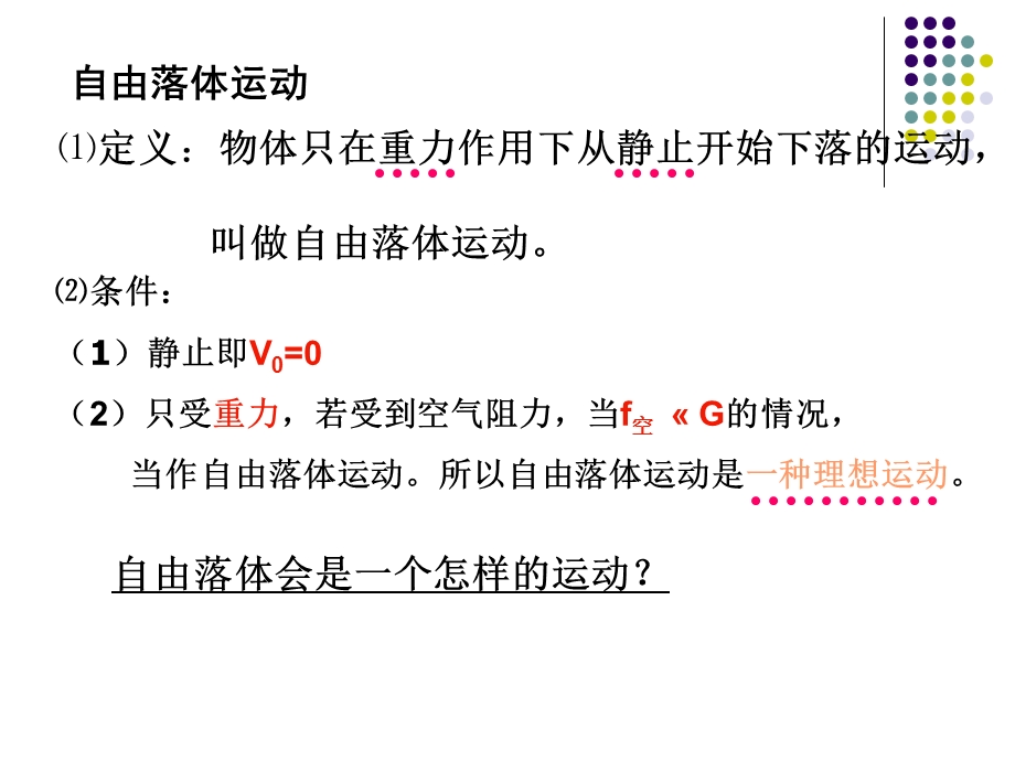 自由落体运动实验与应用.ppt_第3页
