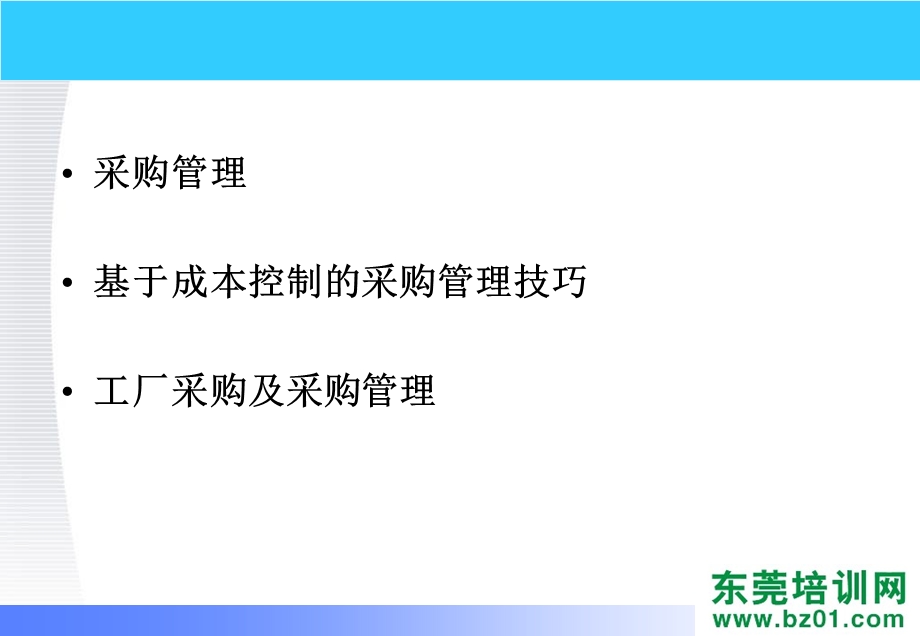 采购管理及工厂采购技巧.ppt_第2页