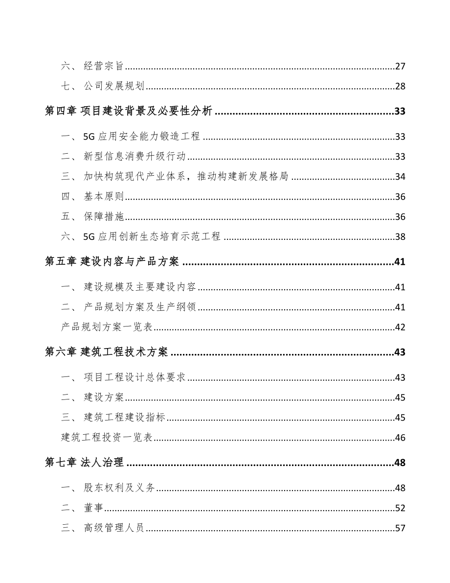 天津年产xxx套5G+智慧医疗设备项目投资分析报告.docx_第3页