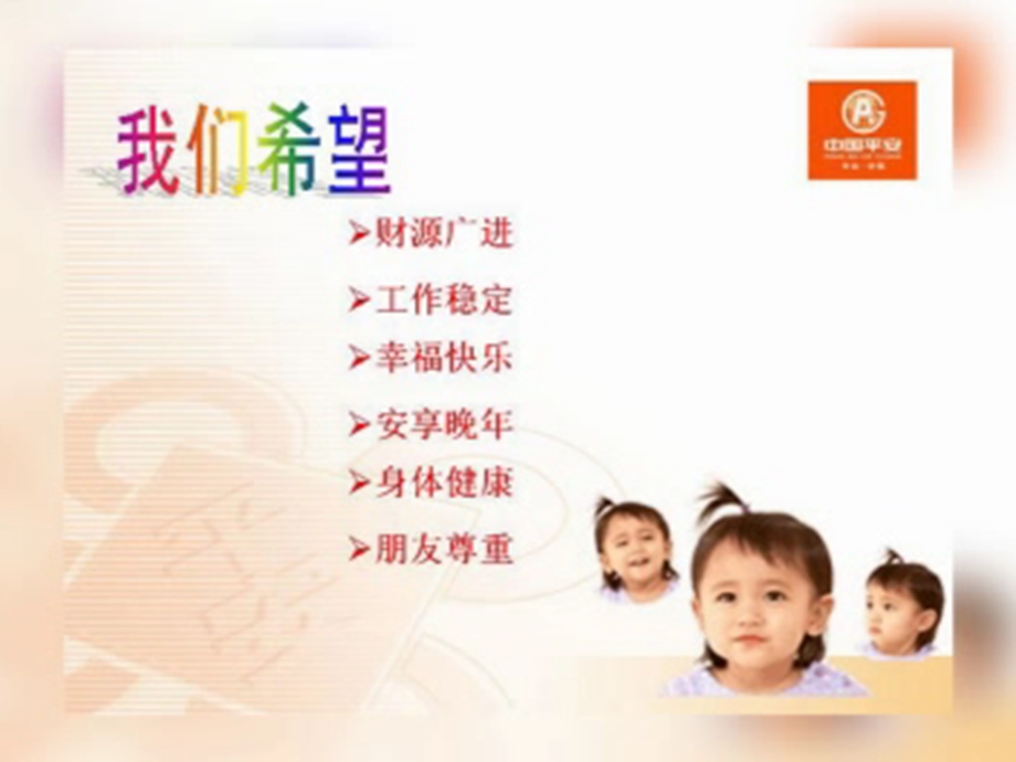 人寿保险的深层意义.ppt_第2页