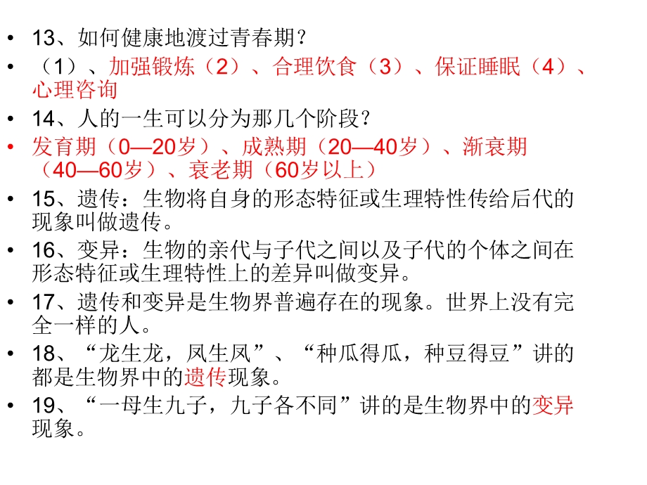 科学单元复习要点.ppt_第3页