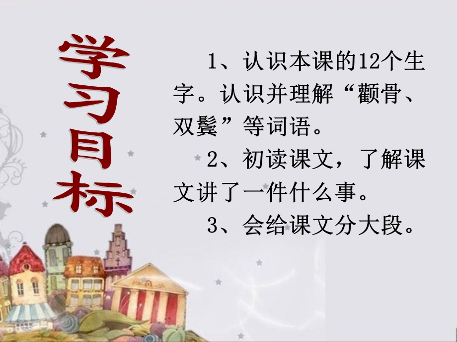 金色的鱼钩第一课时.ppt_第2页