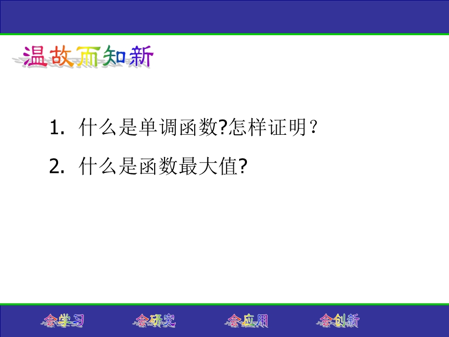 函数的最大(最小)值.ppt_第3页