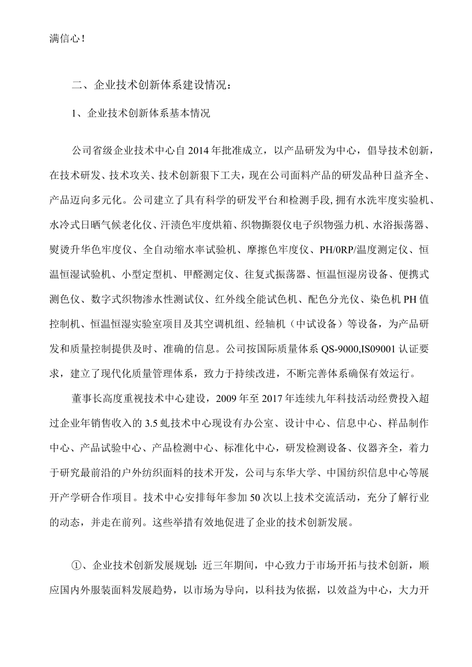 企业技术中心年度工作总结报告.docx_第2页