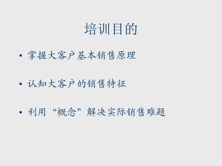 销售技术之基础篇(spin).ppt_第2页