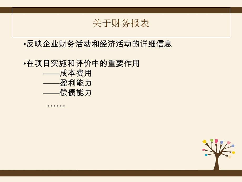 财务案例分析-财务表表作用分析.ppt_第2页