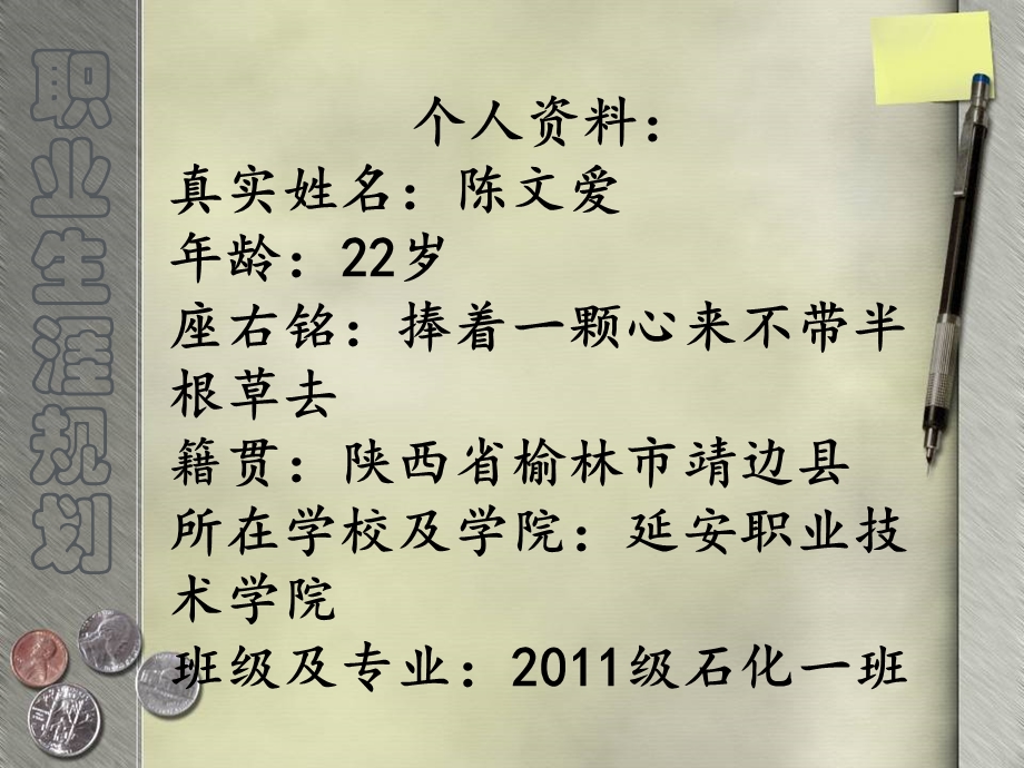 职业生涯规划PPT(陈文爱).ppt_第3页