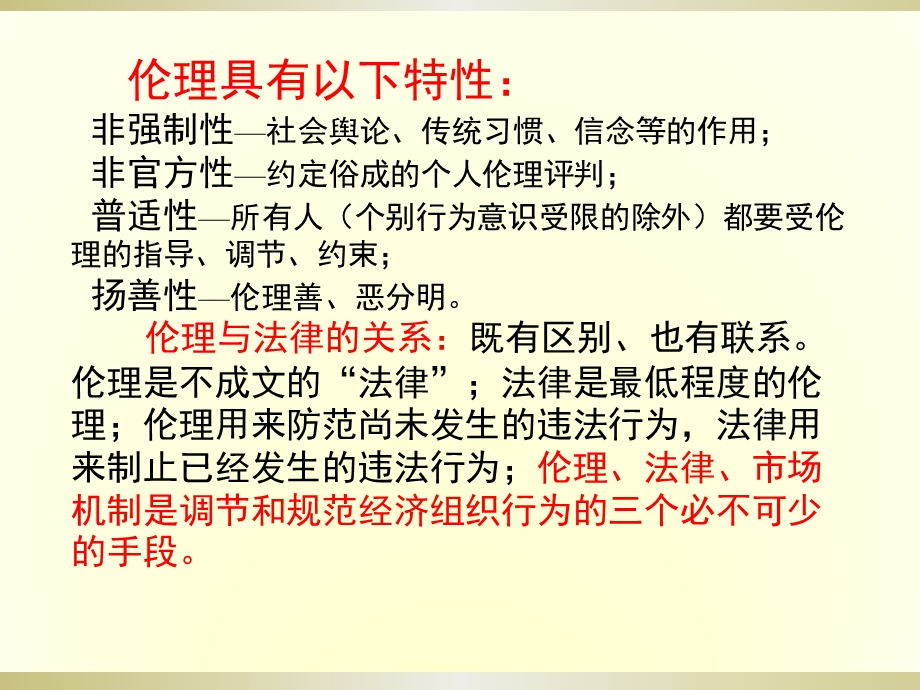 4第四章管理道德与社会责任.ppt_第3页