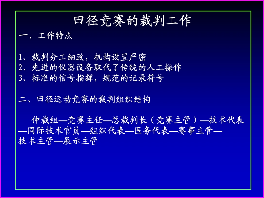 国家二级田径裁判培训资料.ppt_第2页