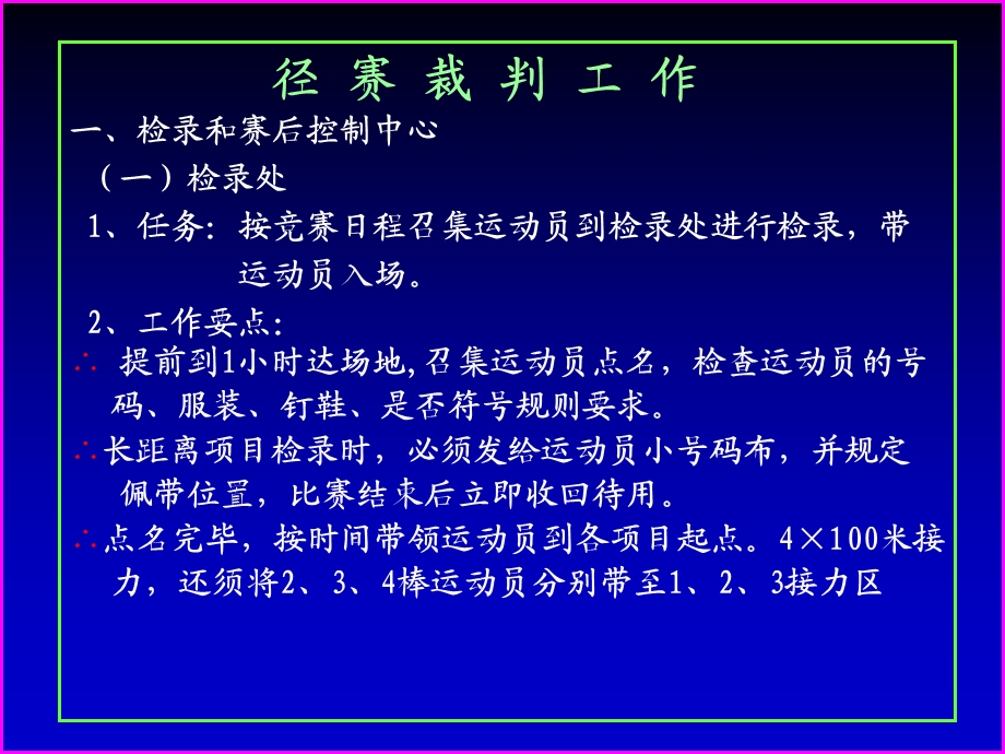 国家二级田径裁判培训资料.ppt_第3页