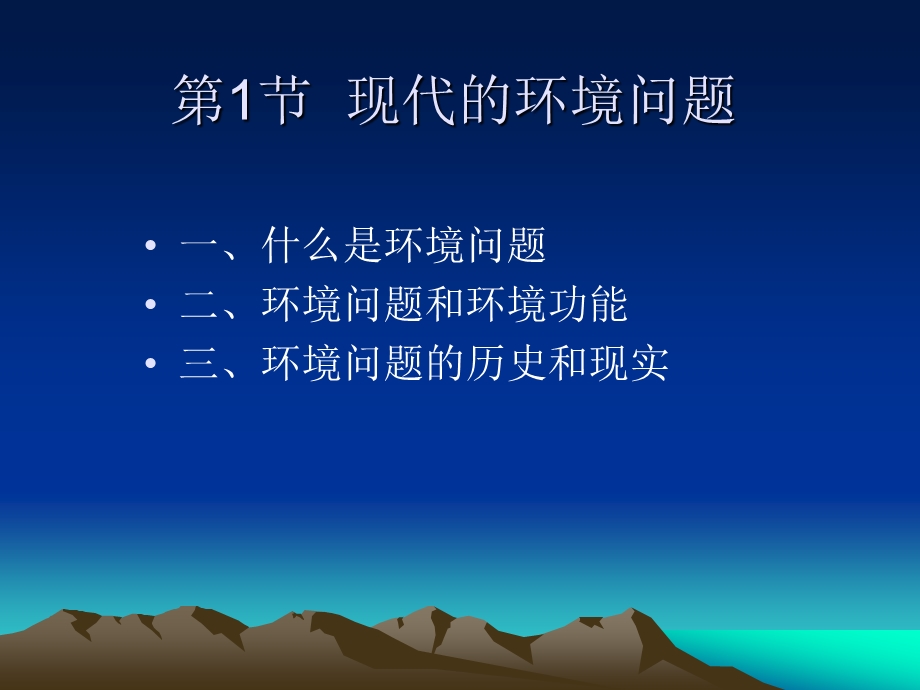 1环境问题和经济学.ppt_第2页