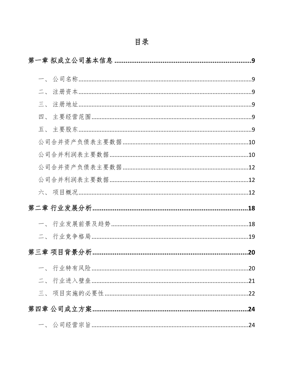 太仓关于成立航空零部件公司可行性研究报告.docx_第2页