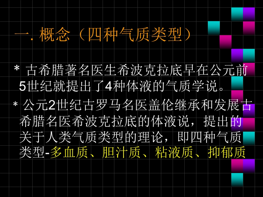 管理心理学-四种气质类型.ppt_第3页