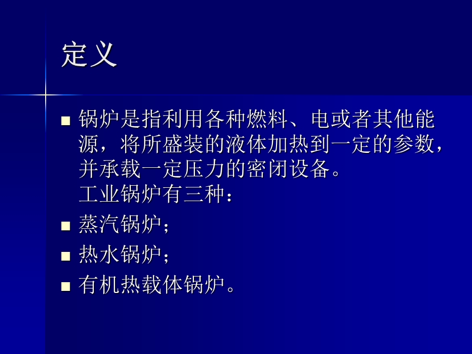 锅炉安全基础知识.ppt_第2页