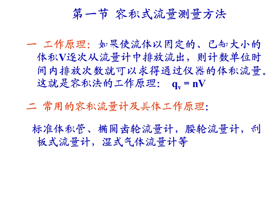 过程参数检测及仪表课件第6章流量检测.ppt_第3页