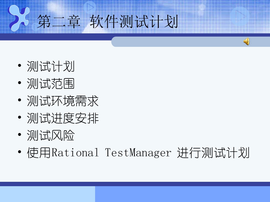 软件测试计划实例.ppt_第1页