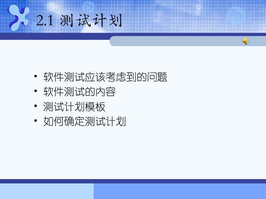 软件测试计划实例.ppt_第2页