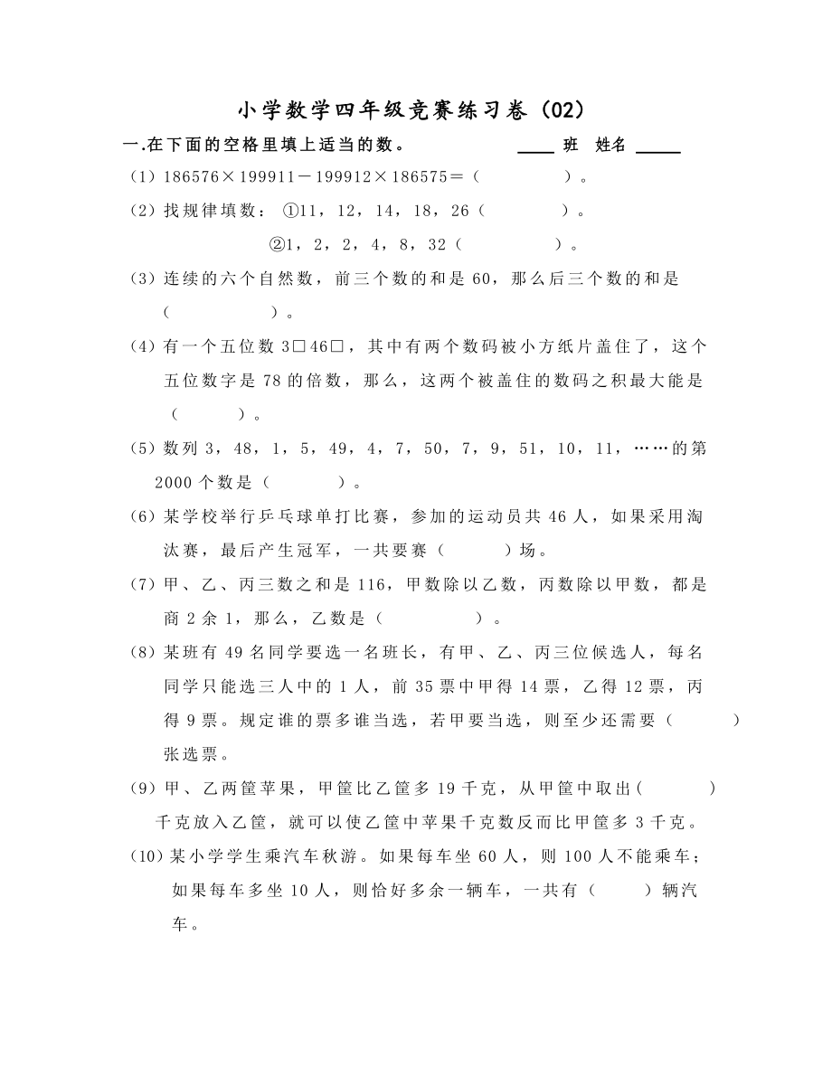 小学数学四年级竞赛练习卷.doc_第3页