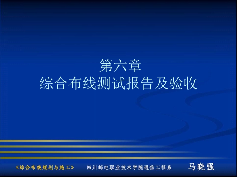 综合布线测试报告及验收.ppt_第1页