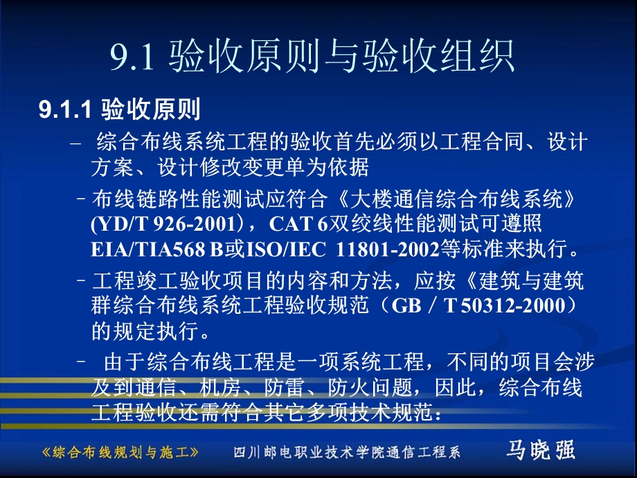 综合布线测试报告及验收.ppt_第3页