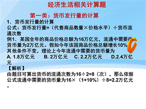 经济生活计算题及其答案.ppt