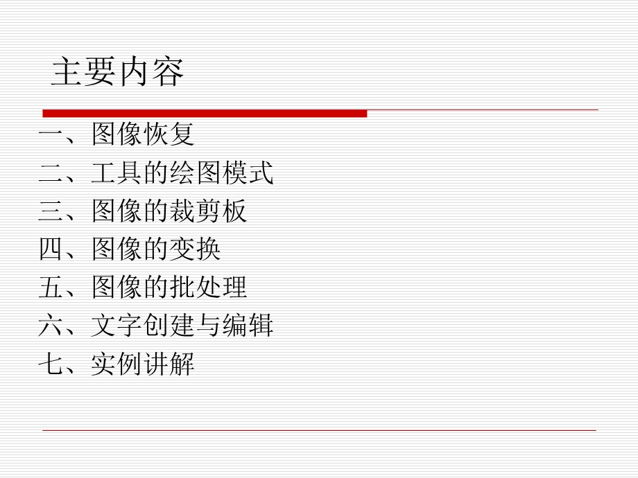 课题四图像编辑及文字创建与编辑.ppt_第3页