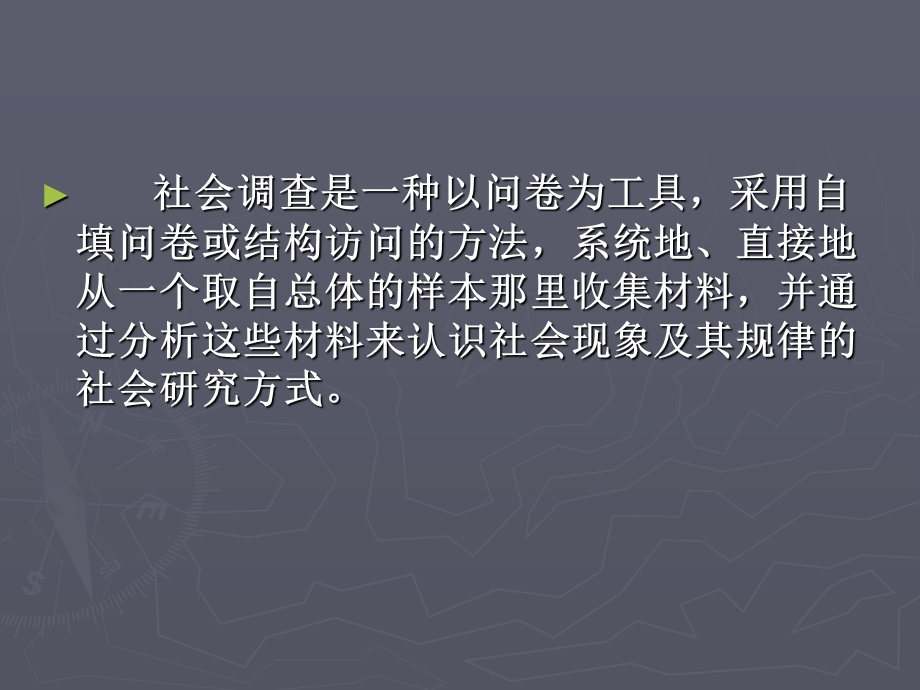 社会调查中的问卷设计.ppt_第2页