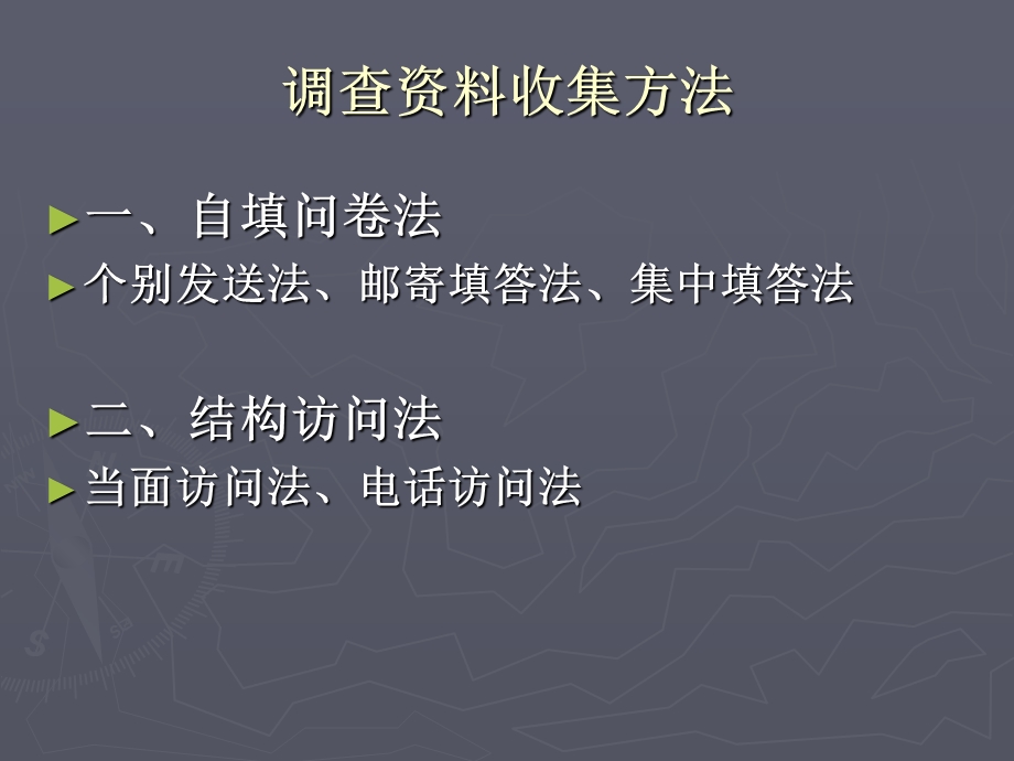 社会调查中的问卷设计.ppt_第3页