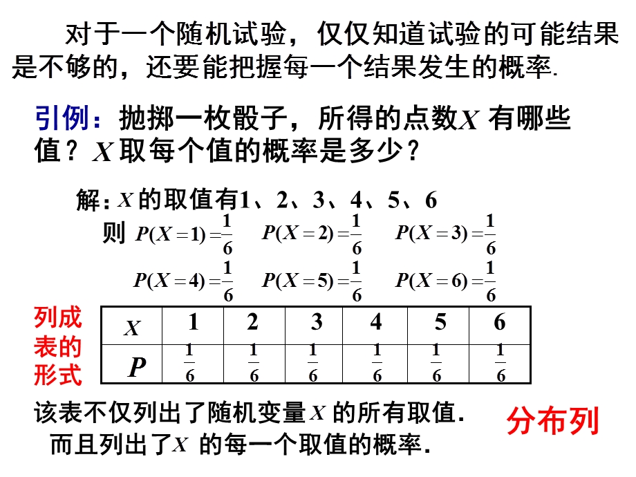 2.1.2 离散型随机变量的分布列.ppt_第2页