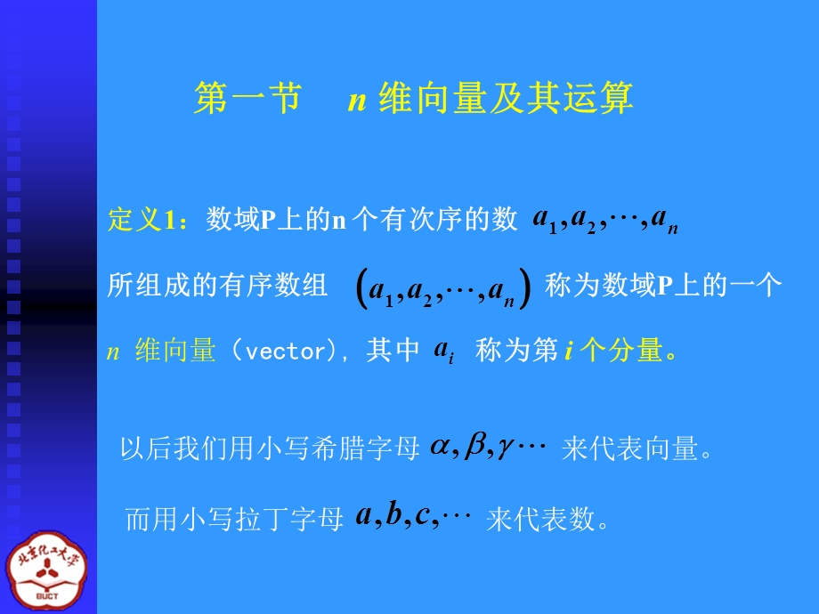 31n维向量及其运算.ppt_第2页