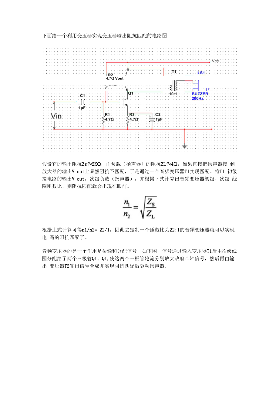 为电子系统设计一个直流稳定电源.docx_第2页