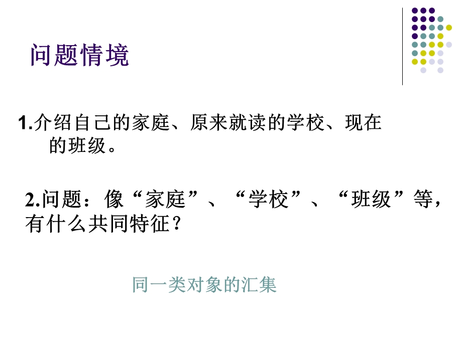 集合的含义及其表示.ppt_第2页