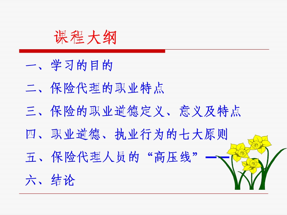 销售人员职业道德与行为规范.ppt_第2页