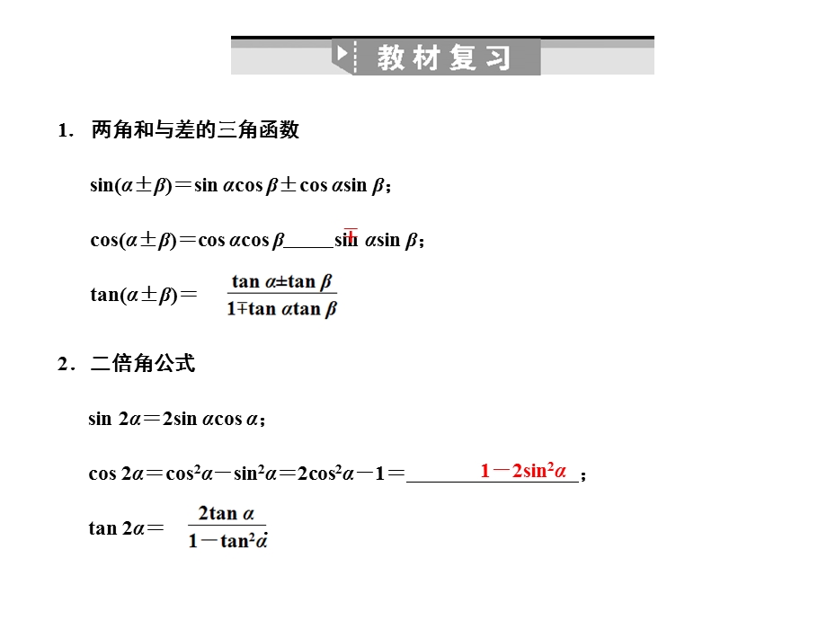 33两角和与差的三角函数.ppt_第2页