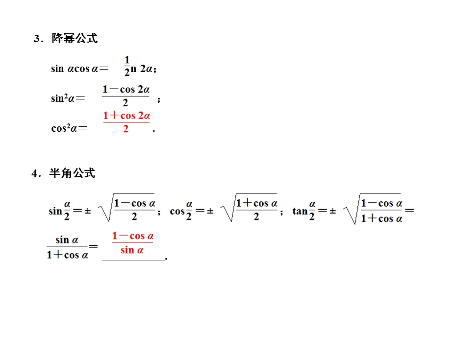 33两角和与差的三角函数.ppt_第3页