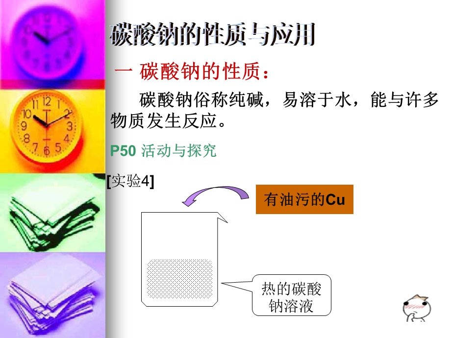 碳酸钠的性质与应用.ppt_第3页