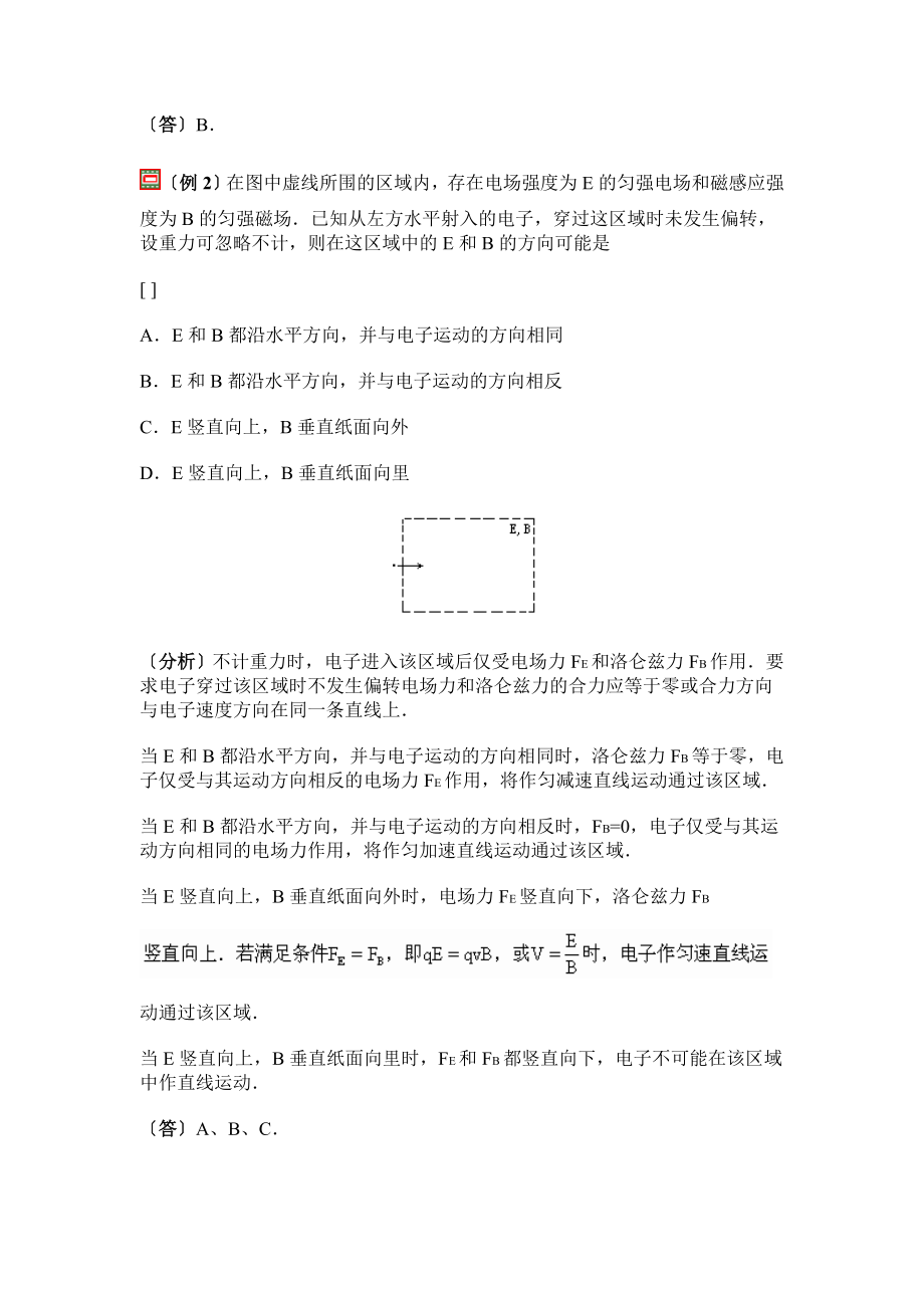 洛伦兹力经典例题.doc_第2页