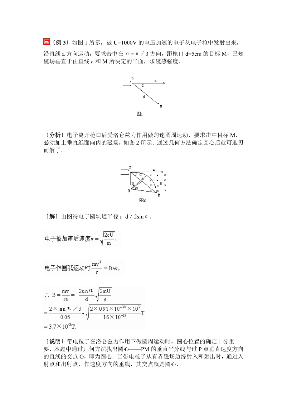 洛伦兹力经典例题.doc_第3页