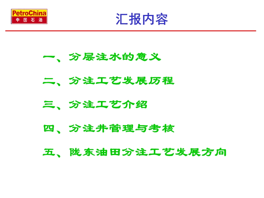 石油开采注水分注工艺技术.ppt_第2页