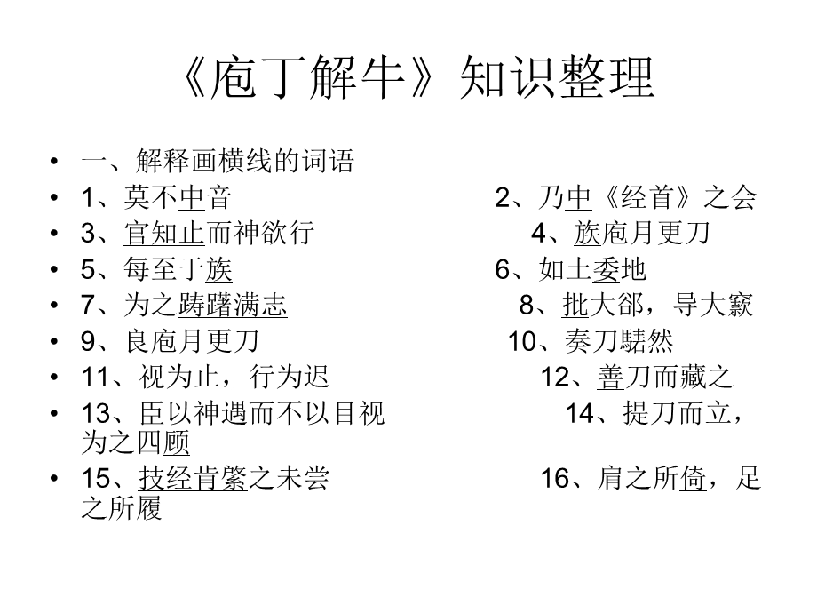 知识整理汇总新.ppt_第2页