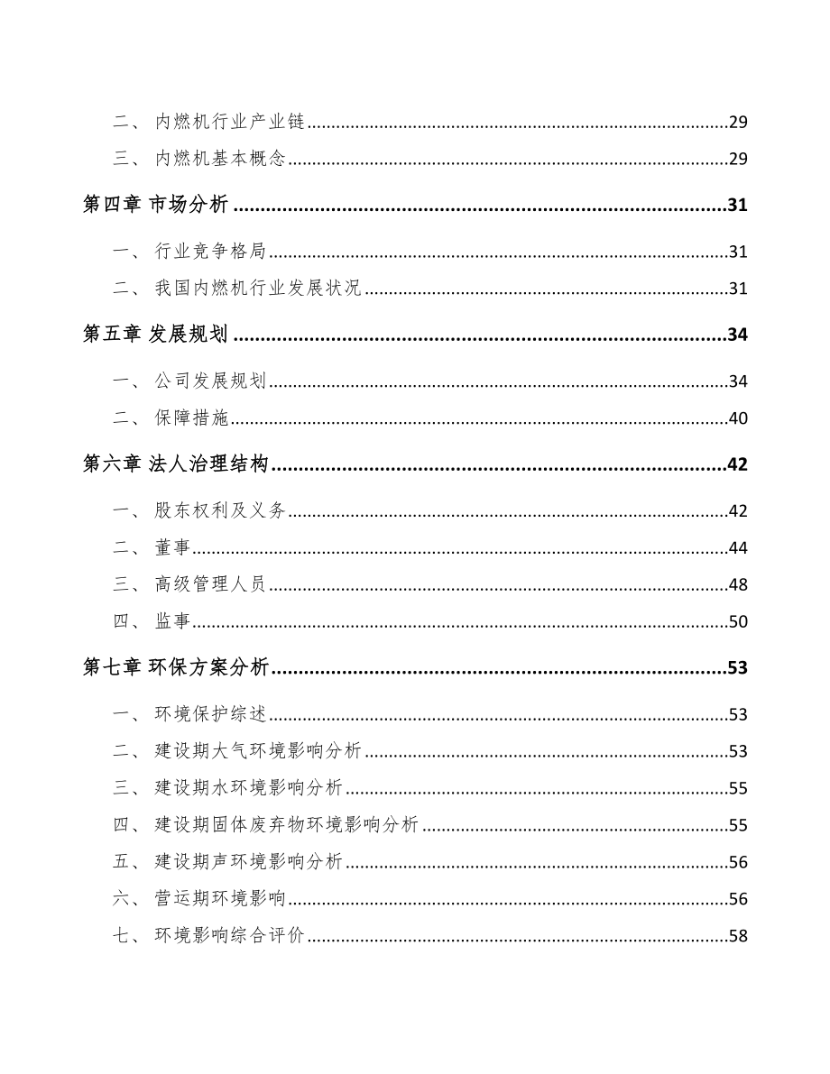 大连关于成立起动电机公司可行性研究报告.docx_第3页