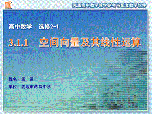 3.1.1空间向量及其线性运算.ppt